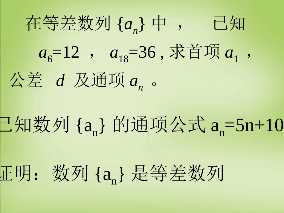 高中数学(2.2等差数列(二))课件 新人教A版必修5 课件_第3页