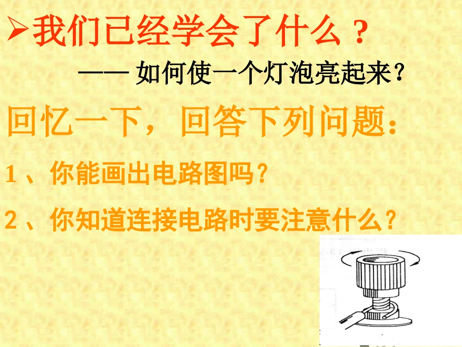 电路连接的基本方式 课件_第2页