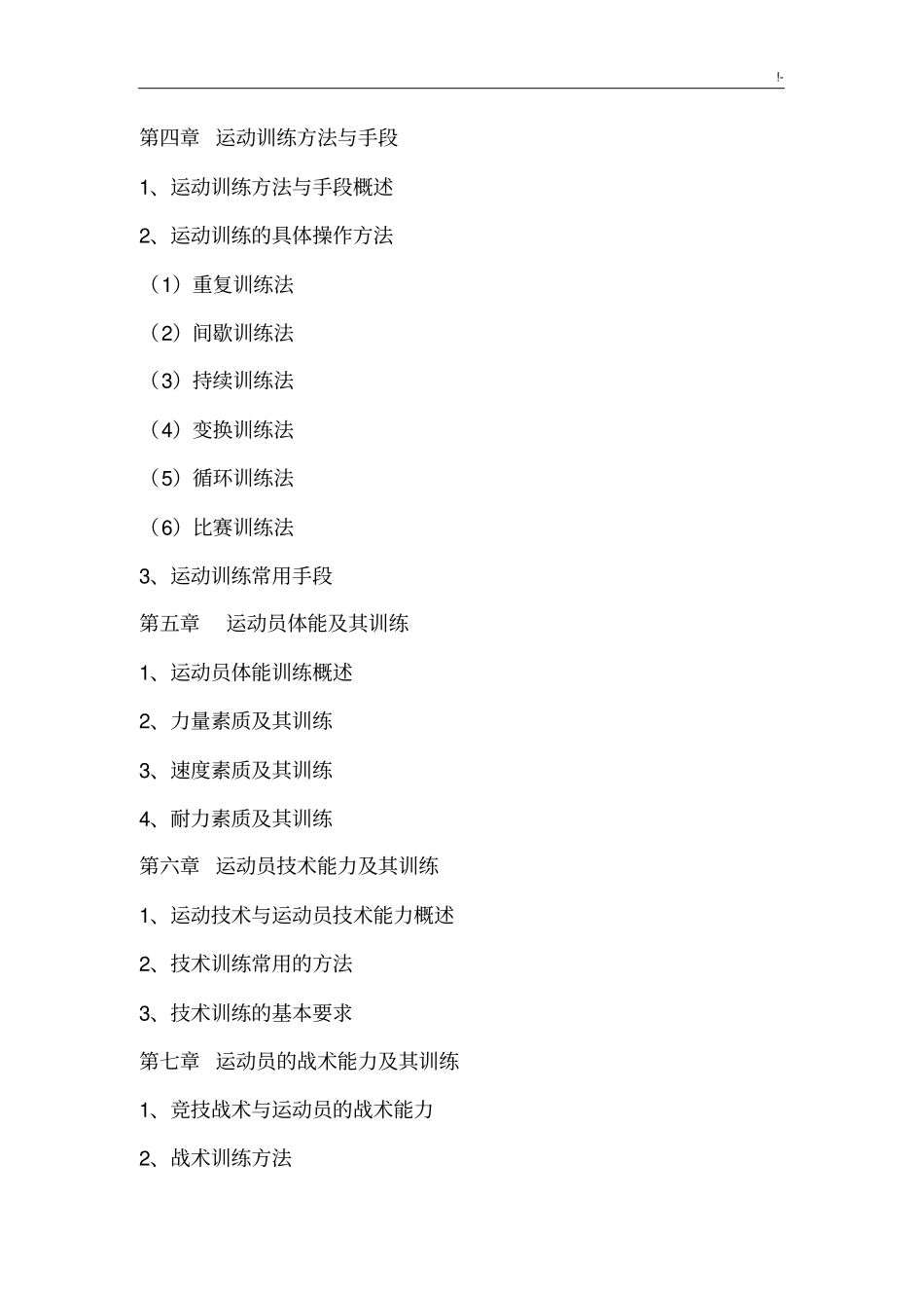 体育运动综合考试大纲材料_第3页