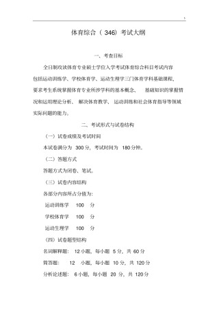 体育运动综合考试大纲材料