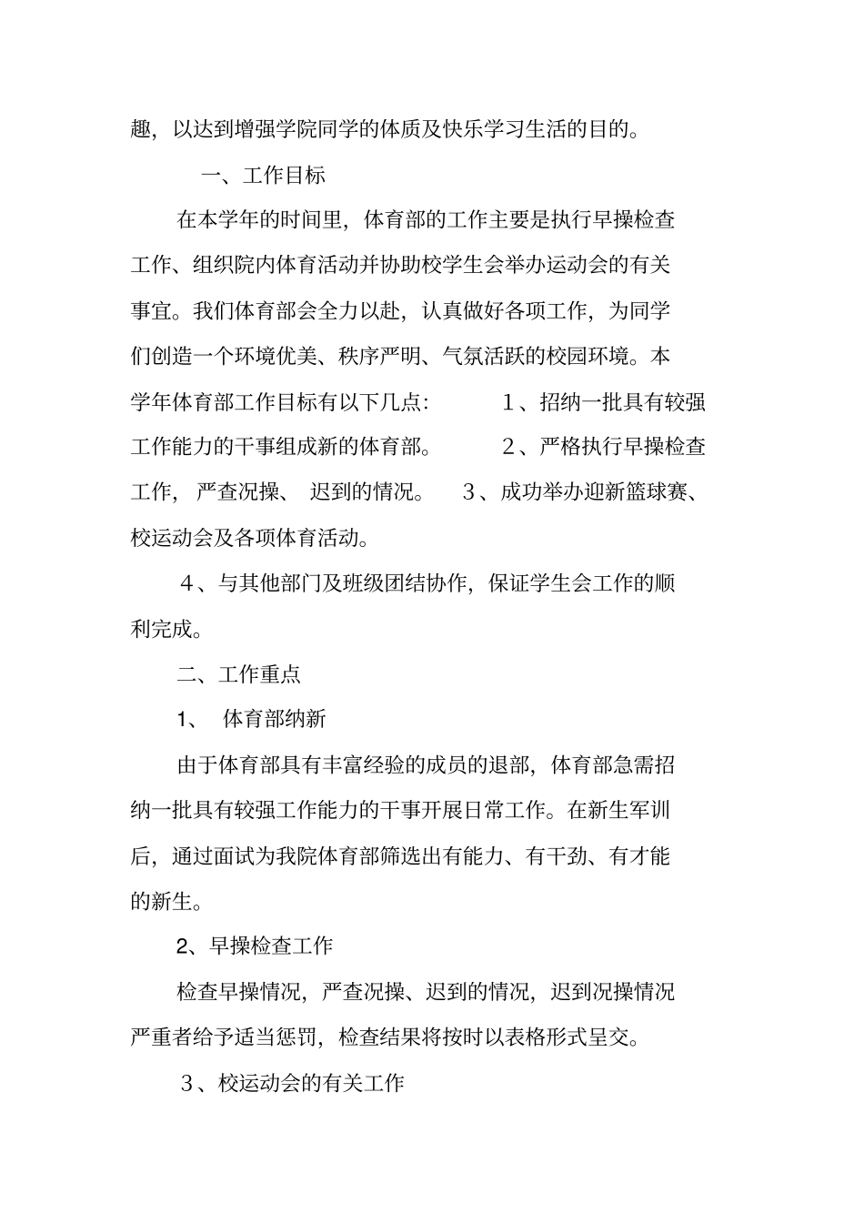 体育部个人工作计划书_第3页