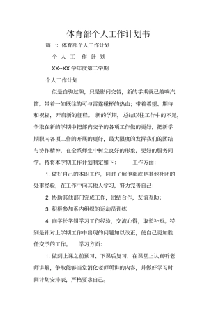 体育部个人工作计划书