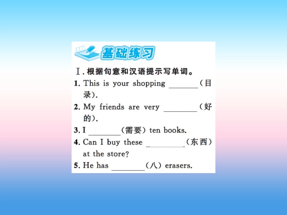 秋七年级英语上册 Unit 1 School and Friends Lesson 6 Things for School课件 (新版)冀教版 课件_第2页