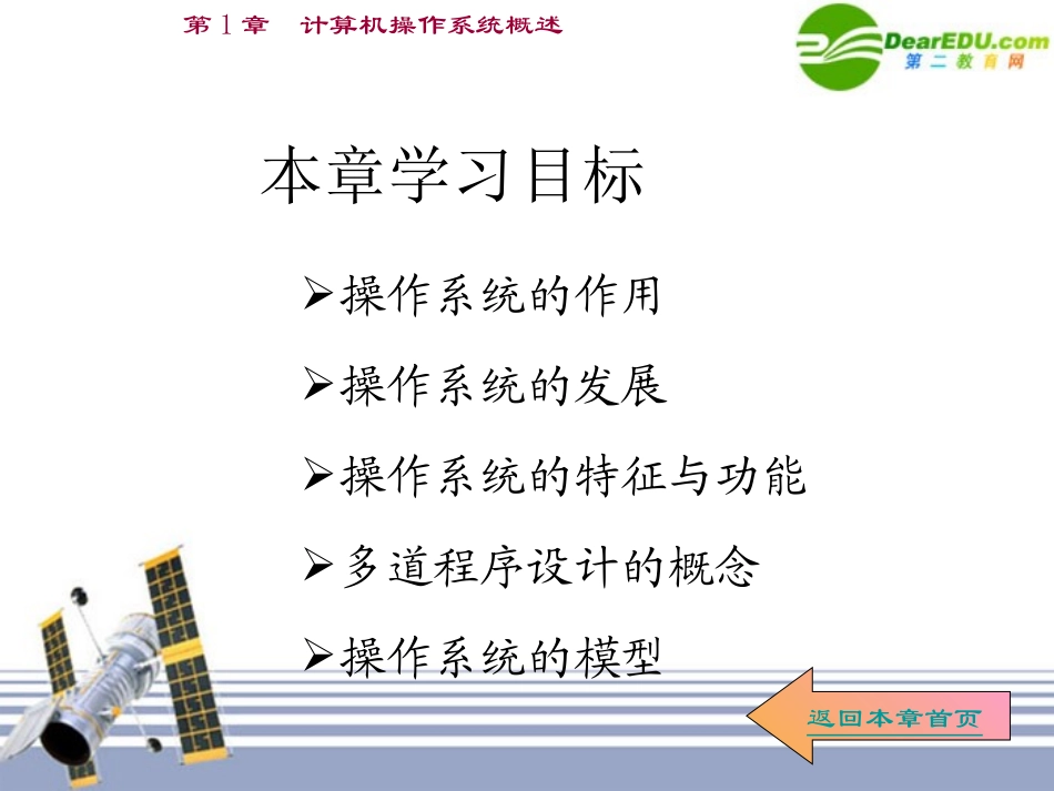 高中信息技术 第1章计算机操作系统概述课件_第2页