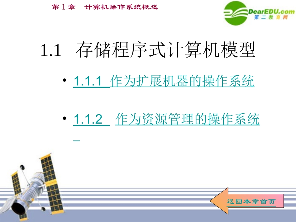 高中信息技术 第1章计算机操作系统概述课件_第3页
