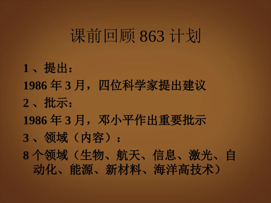 河北省邢台市临西一中八年级历史下册 第19课(改革发展中的教育)课件 新人教版 课件_第2页
