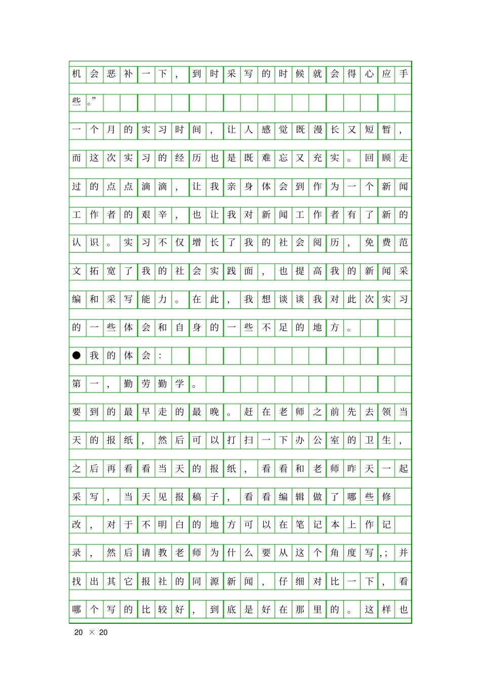 体育部新闻见习工作汇报精品工作报告_第2页