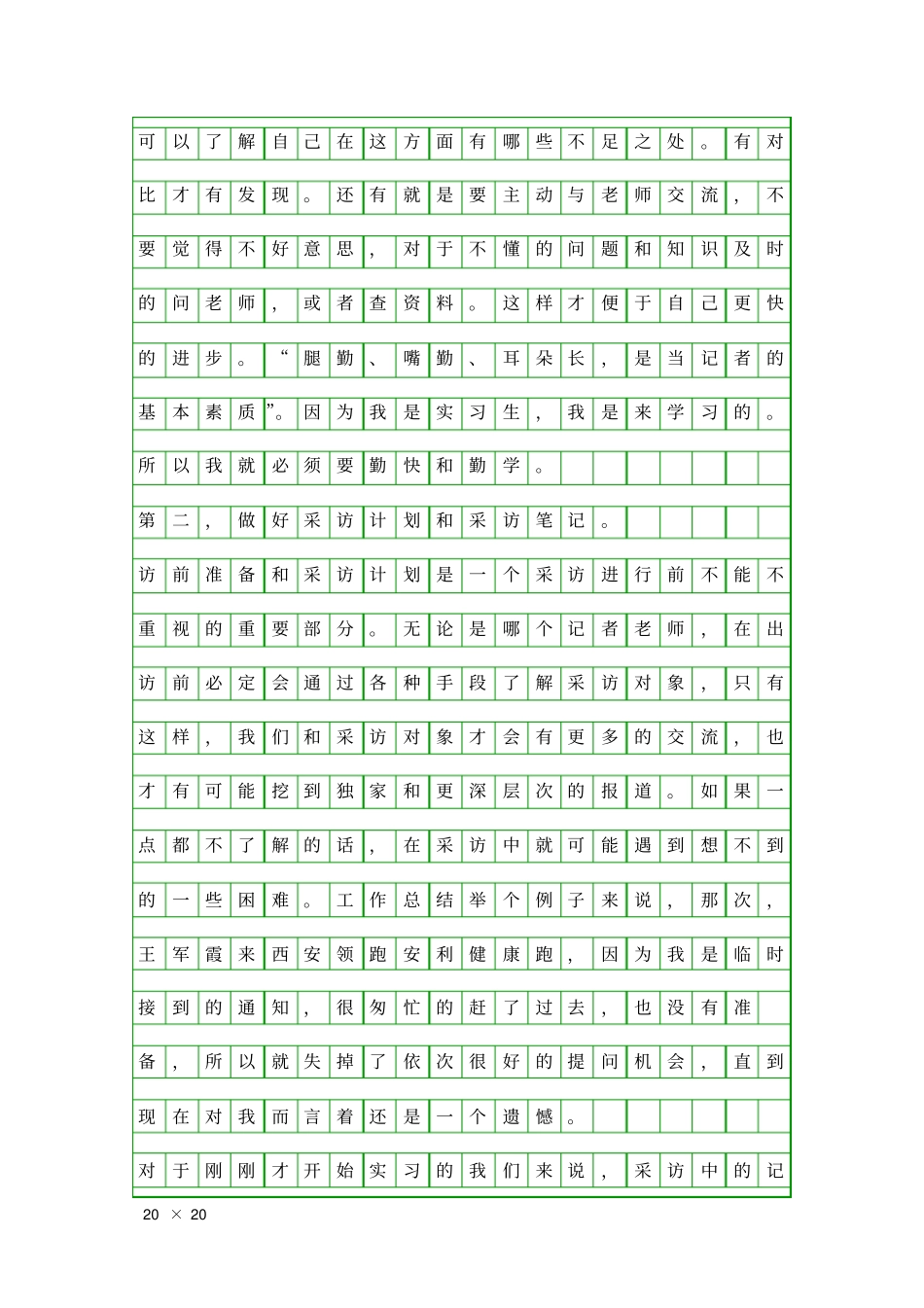 体育部新闻见习工作汇报精品工作报告_第3页