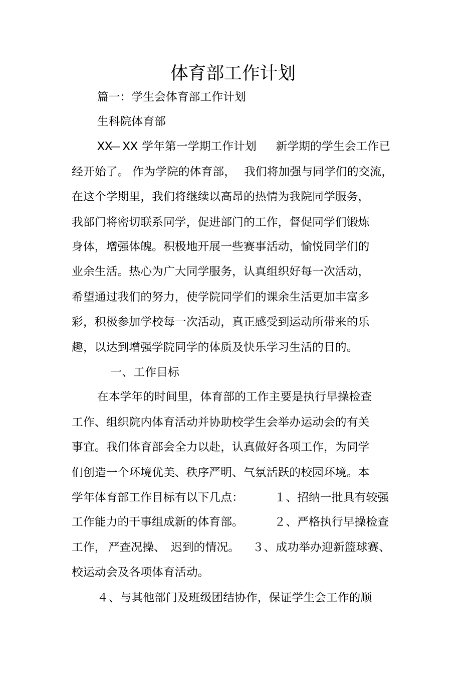 体育部工作计划_第1页