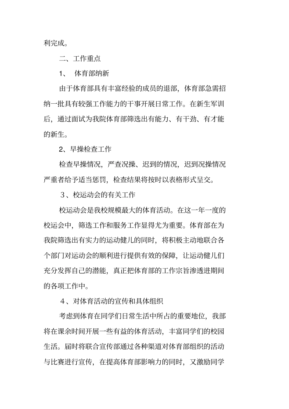 体育部工作计划_第2页