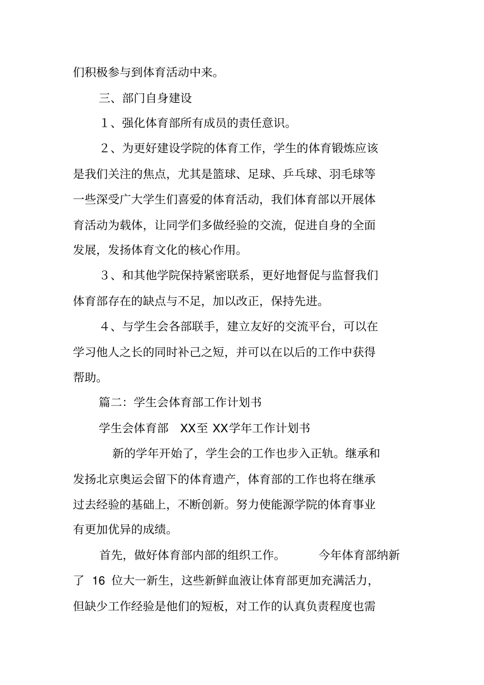 体育部工作计划_第3页