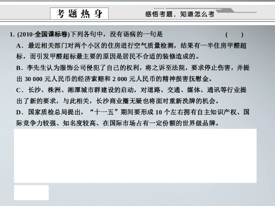 版高考语文总复习 专题三 辨析并修改病句课件 语文版 课件_第2页