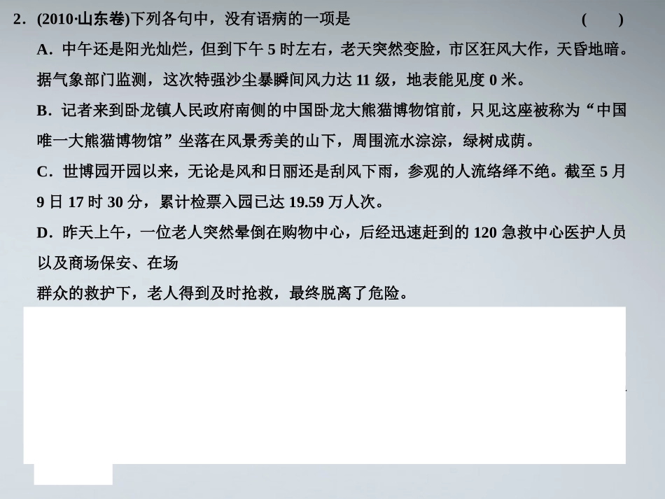 版高考语文总复习 专题三 辨析并修改病句课件 语文版 课件_第3页