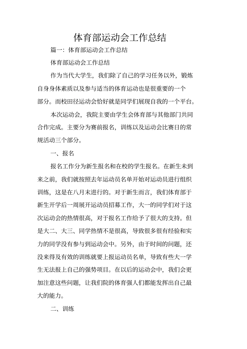 体育部运动会工作总结_第1页