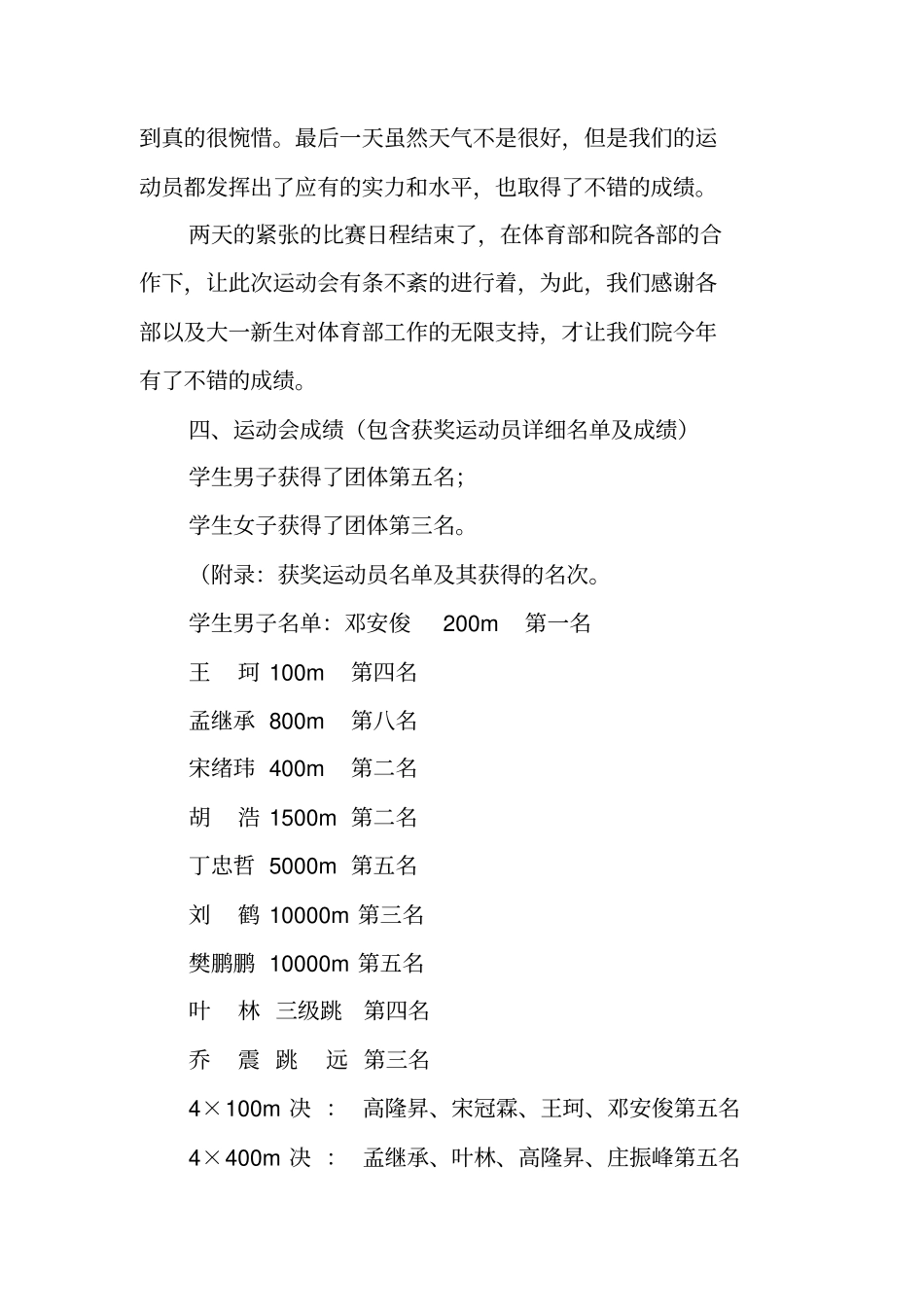 体育部运动会工作总结_第3页