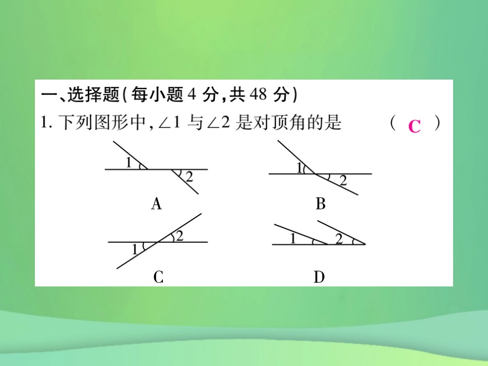 秋七年级数学上册 第5章(相交线与平行线)单元检测卷课件2 (新版)华东师大版 课件_第2页