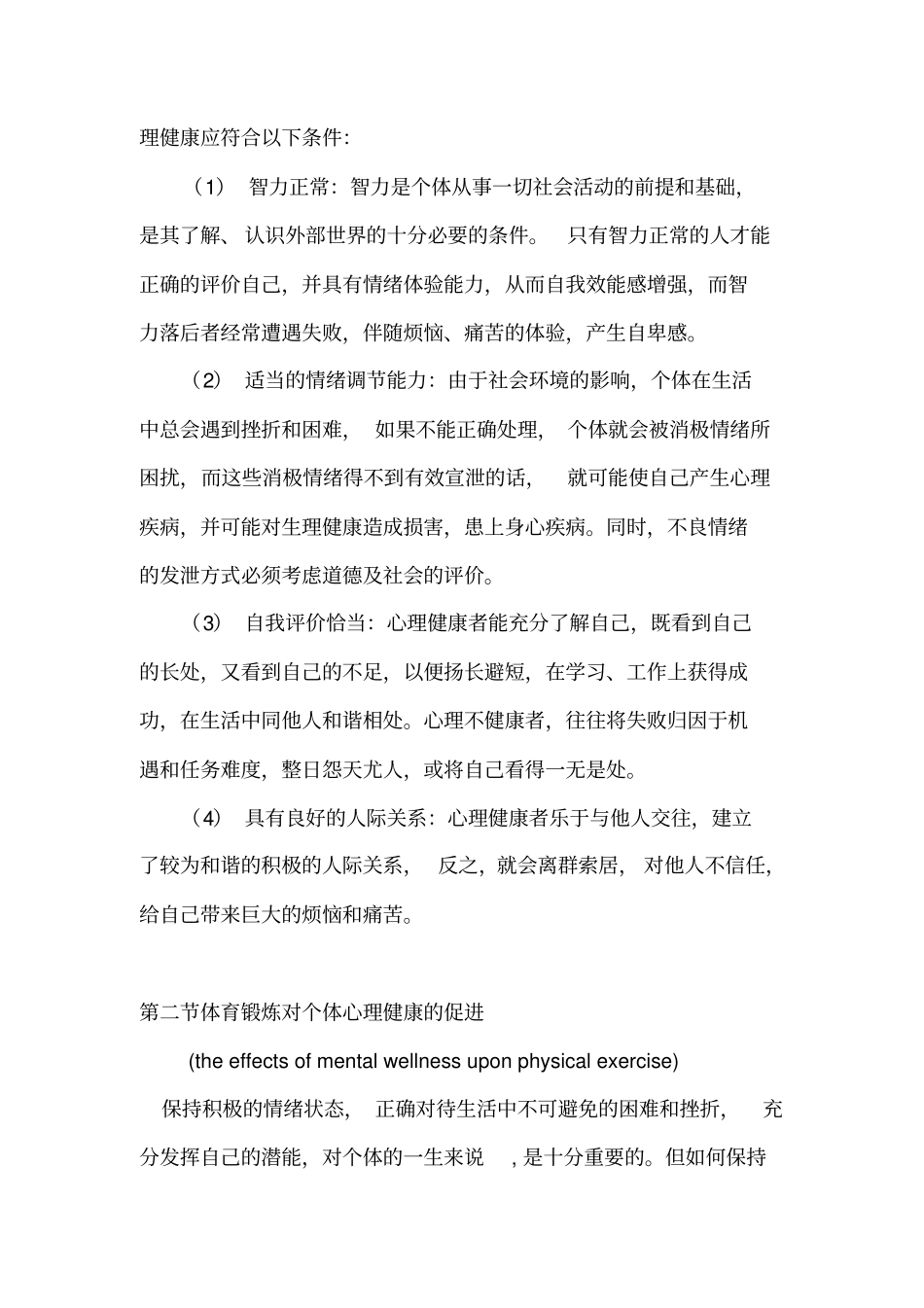 体育锻炼与心理健康_第2页