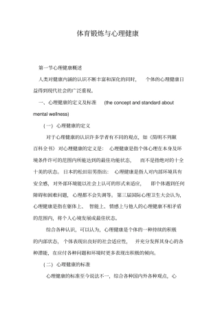 体育锻炼与心理健康
