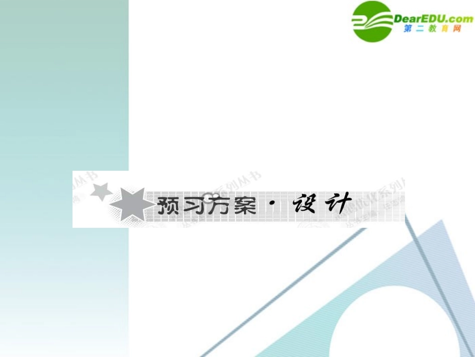 高中英语 33Section Ⅲ—Using Language,Summing Up & Learning Tip课件 新人教版必修2 课件_第2页