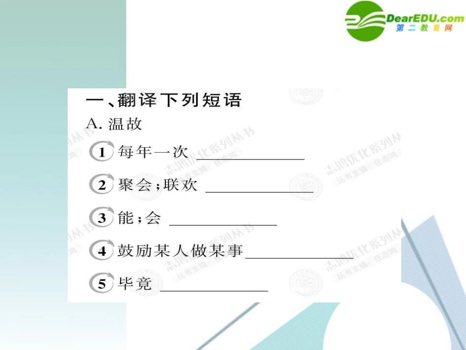高中英语 33Section Ⅲ—Using Language,Summing Up & Learning Tip课件 新人教版必修2 课件_第3页