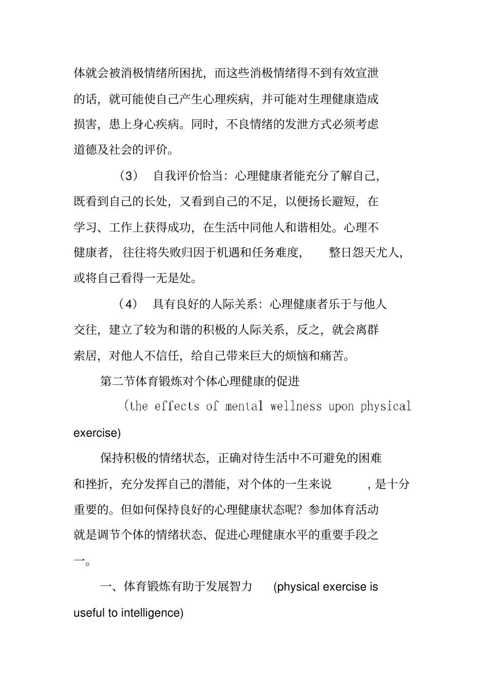 体育锻炼与心理健康范文_第3页