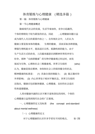 体育锻炼与心理健康范文