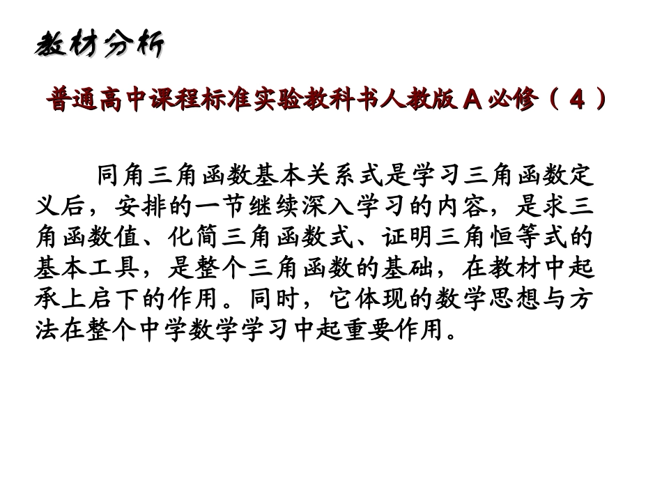 高一数学上册同角三角函数的基本关系式3课件_第3页