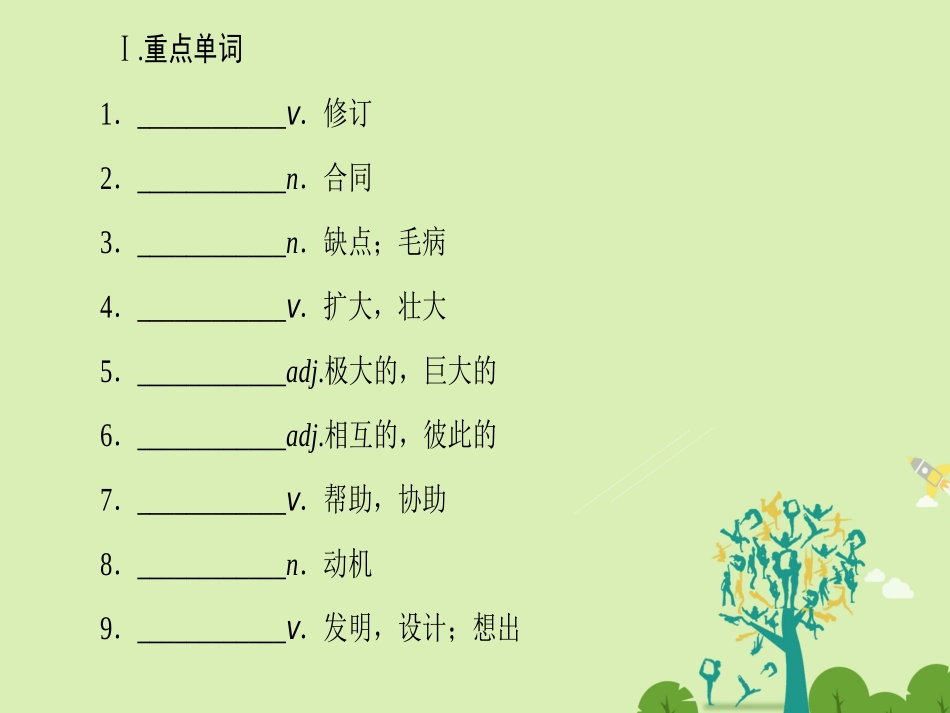 英语 Module 6 Why Do We Need Dictionaries核心要点回扣课件 外研版选修9 课件_第2页