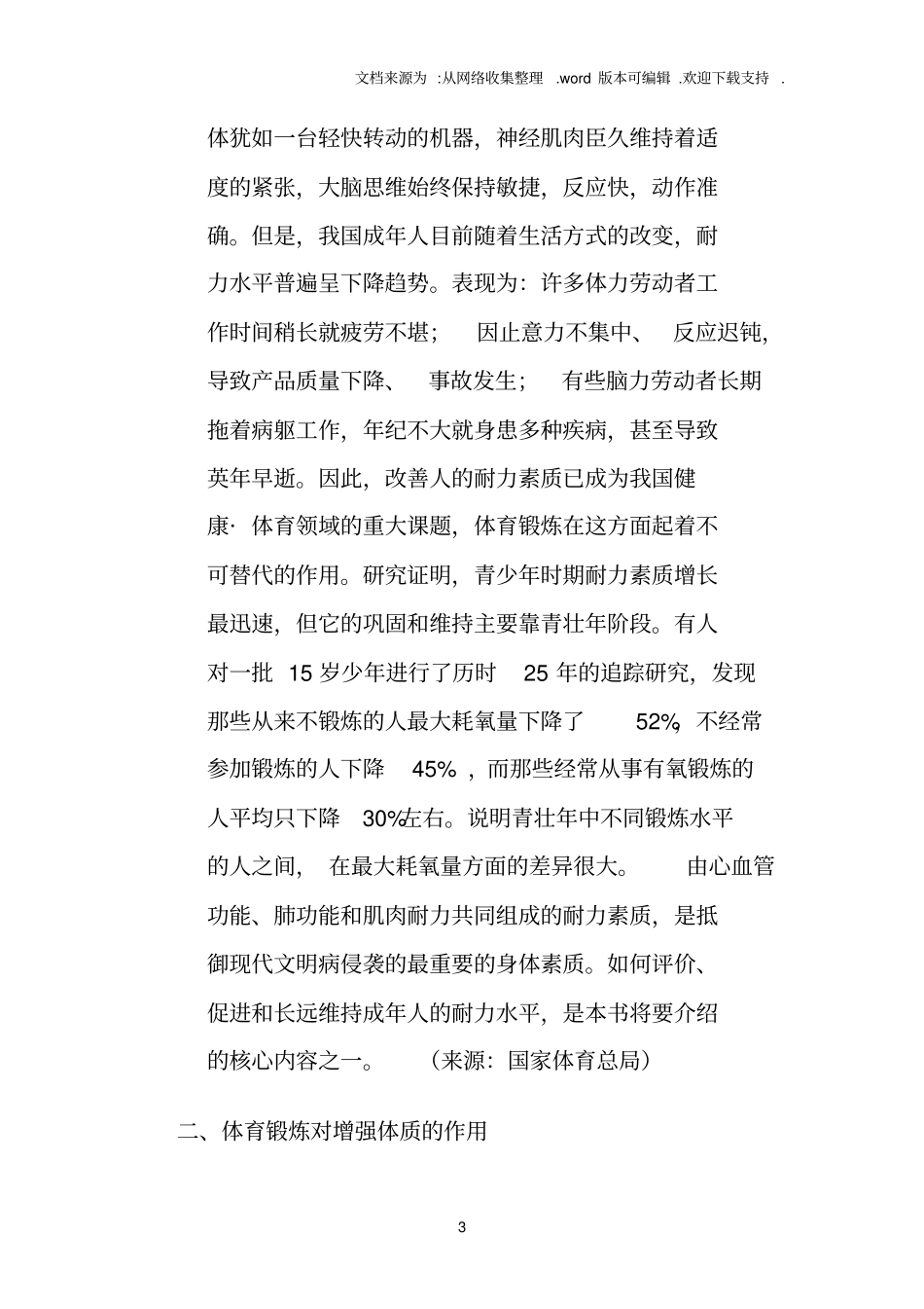 体育锻炼对增强体质作用_第3页
