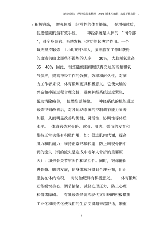 体育锻炼对增强体质作用