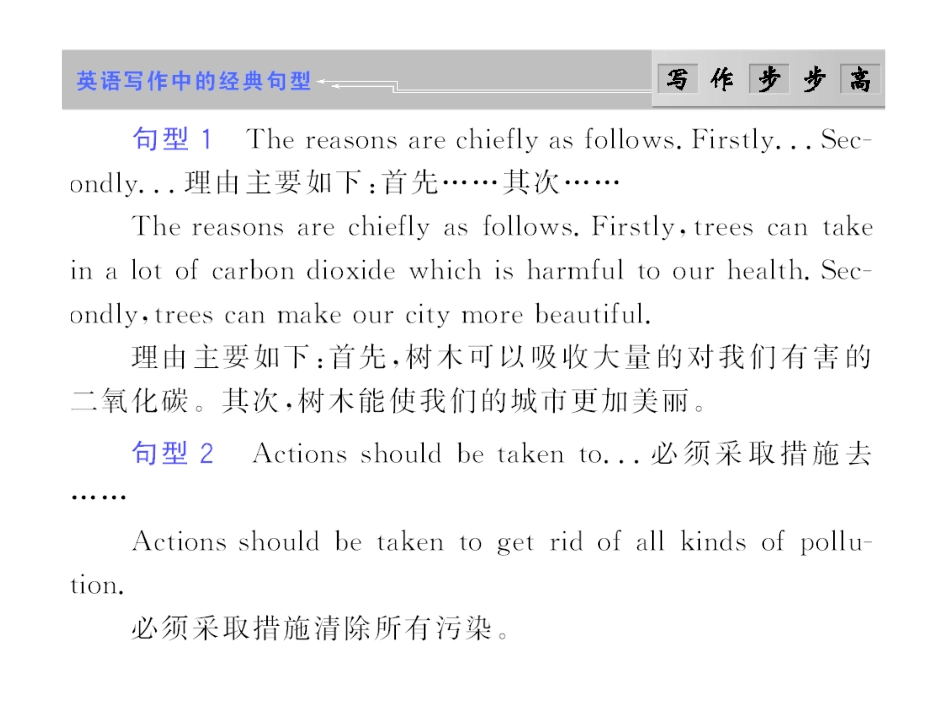 步步高高三英语一轮复习精品课件：写作 英语写作中的经典句型 课件_第1页