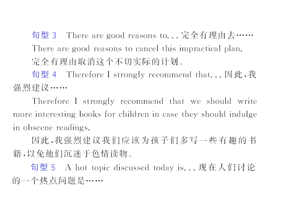 步步高高三英语一轮复习精品课件：写作 英语写作中的经典句型 课件_第2页