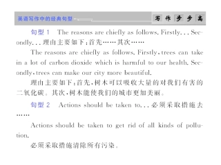 步步高高三英语一轮复习精品课件：写作 英语写作中的经典句型 课件