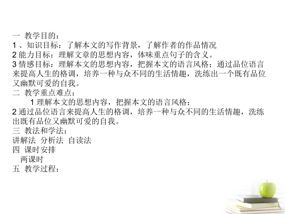 语文 6.4(论快乐)课件 苏教版选修(现代散文选读) 课件_第3页