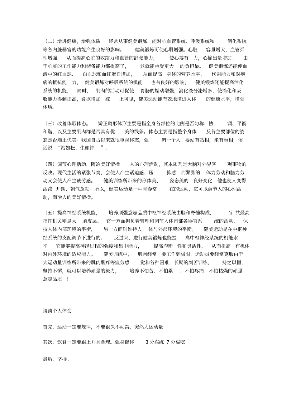 体育锻炼对身体健康的影响_第2页