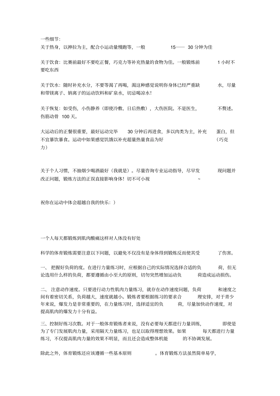 体育锻炼对身体健康的影响_第3页