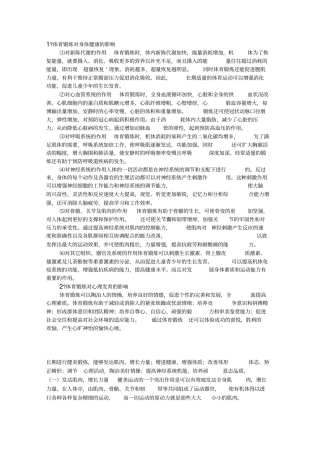 体育锻炼对身体健康的影响