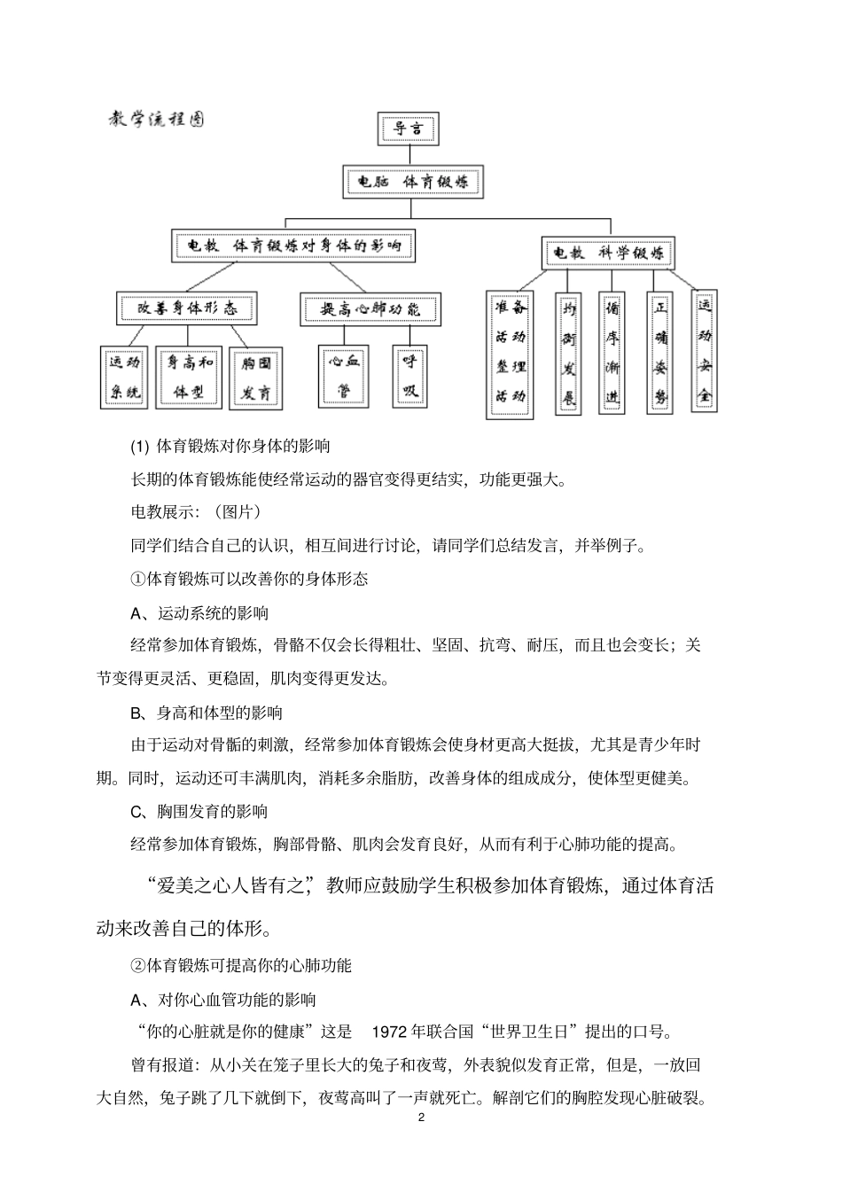 体育锻炼是促进身体健康的主要手段教学设计_第2页