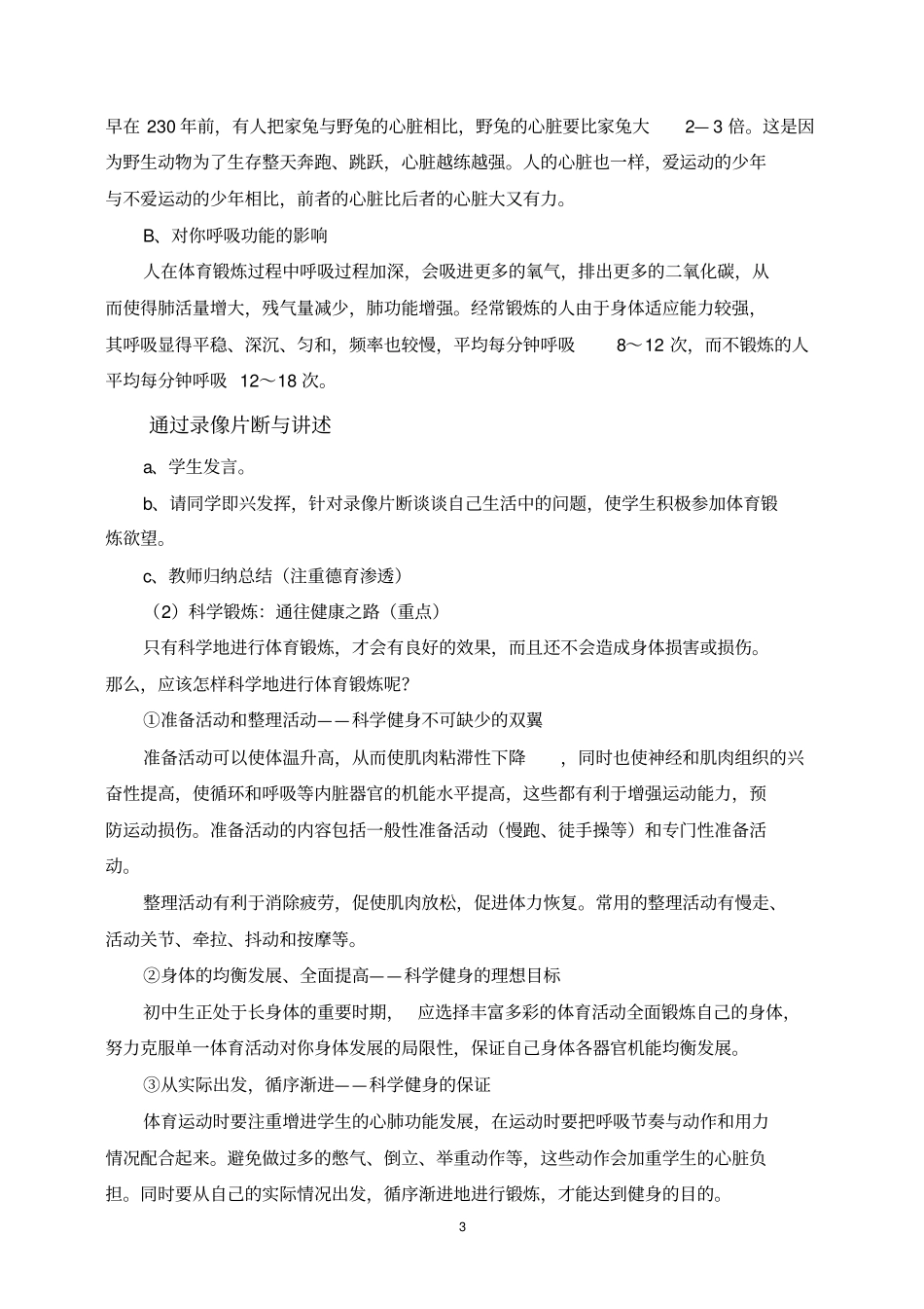 体育锻炼是促进身体健康的主要手段教学设计_第3页