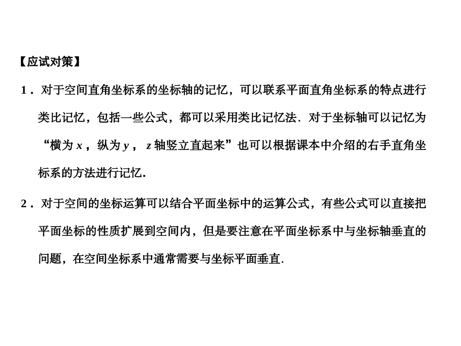 高三数学一轮复习 8-5空间直角坐标系课件 文 苏教版 课件_第2页