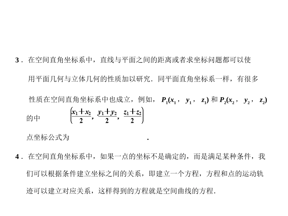 高三数学一轮复习 8-5空间直角坐标系课件 文 苏教版 课件_第3页