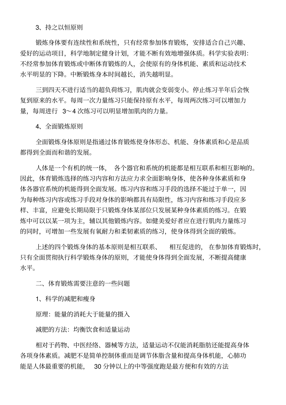 体育锻炼的原则和方法_第2页