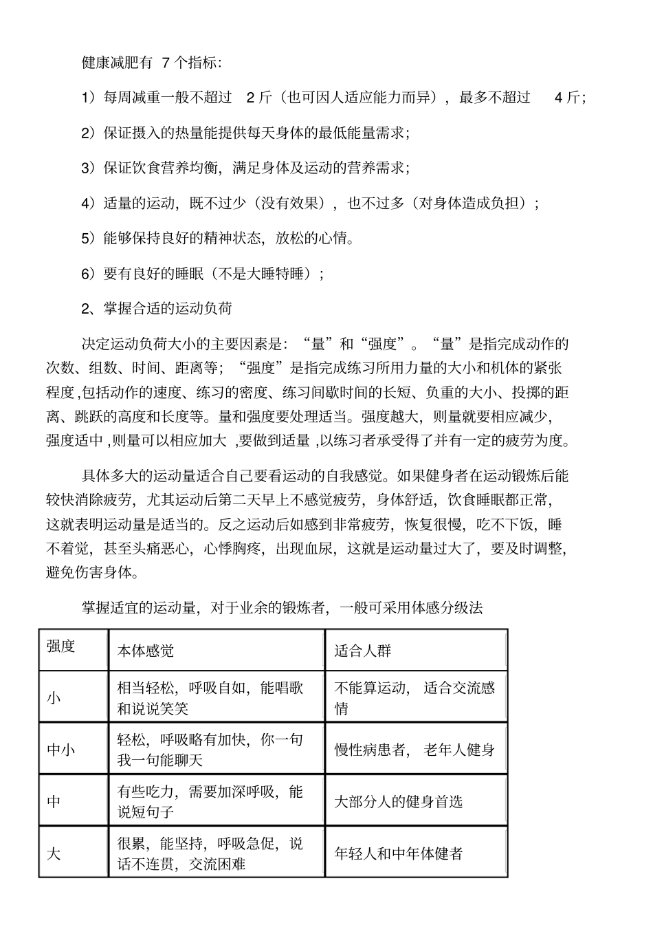 体育锻炼的原则和方法_第3页