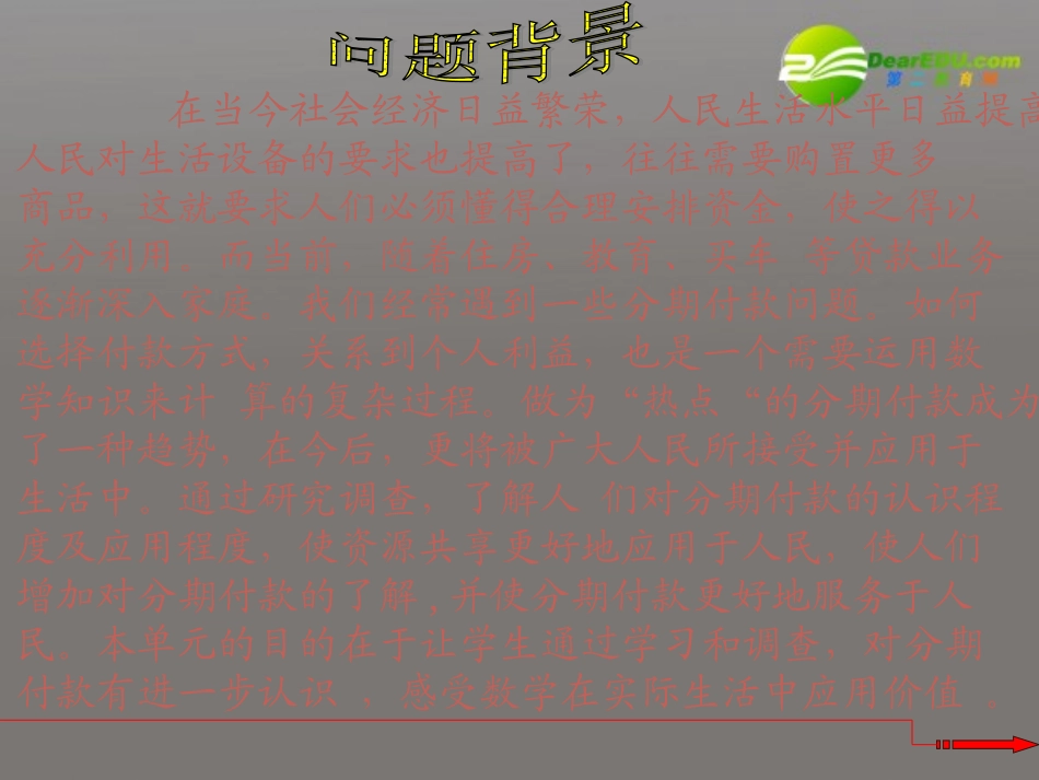 高中数学 14(数列在日常经济生活中的应用)课件 北师大版必修5 课件_第3页