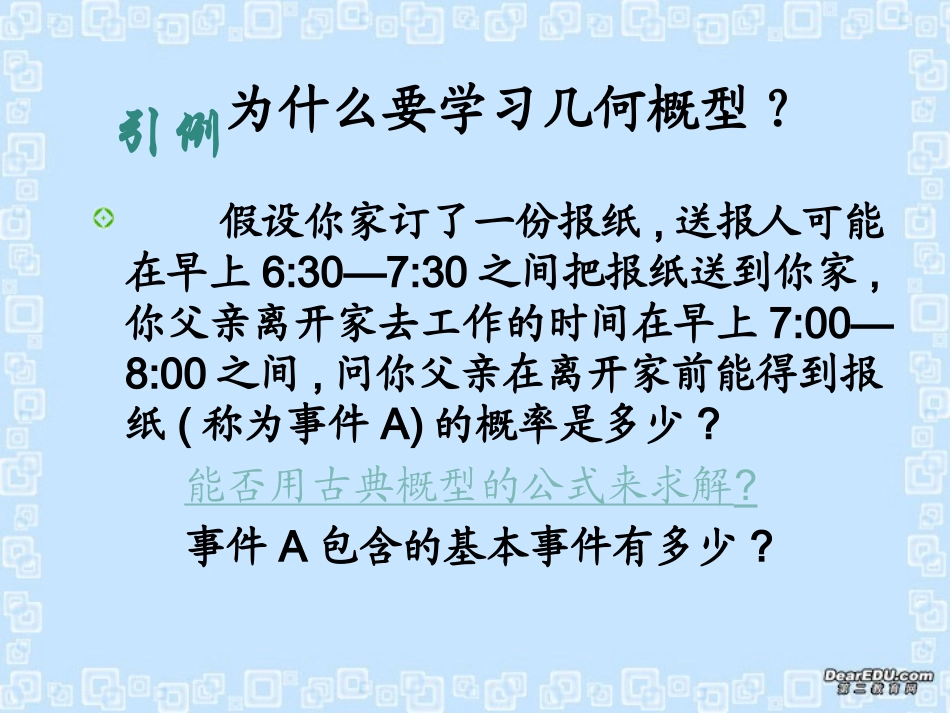 高一数学几何概型 新课标 人教版  1 课件_第2页