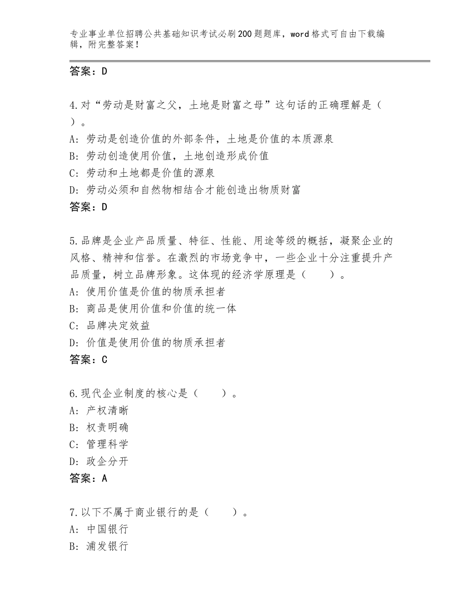 2024湖南省新田县事业单位招聘公共基础知识考试必刷200题真题题库含答案（黄金题型）_第2页