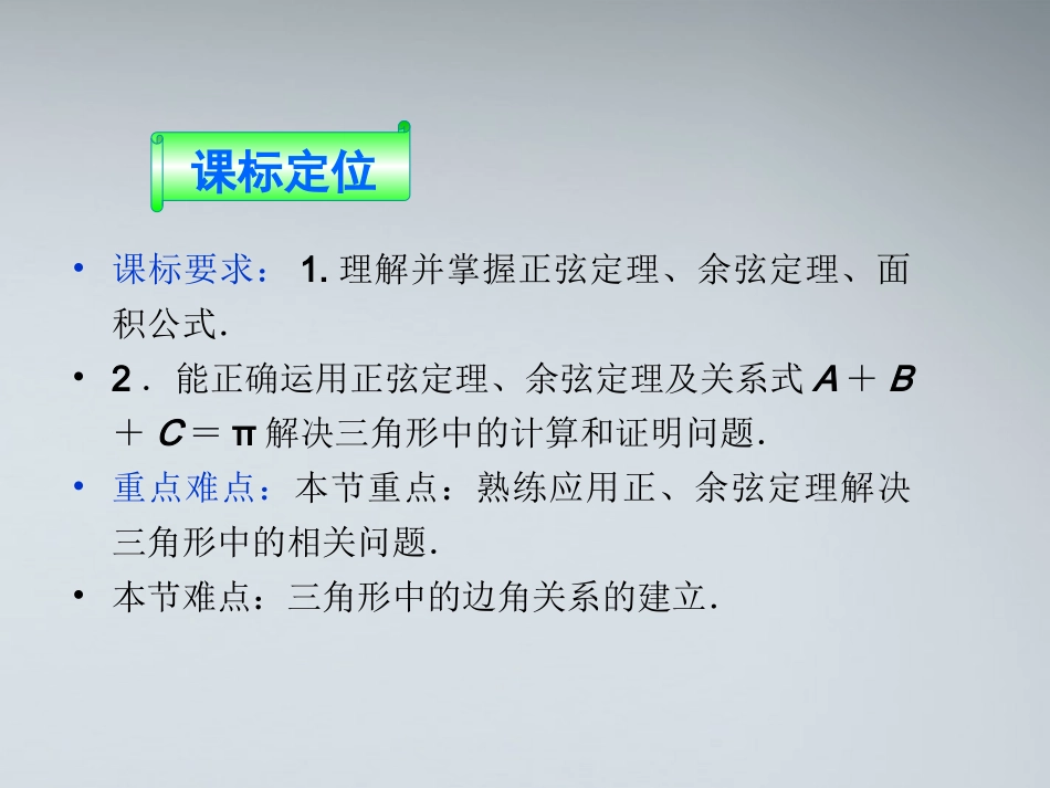 高中数学 第一章13第二课时课件 苏教版必修5 课件_第2页
