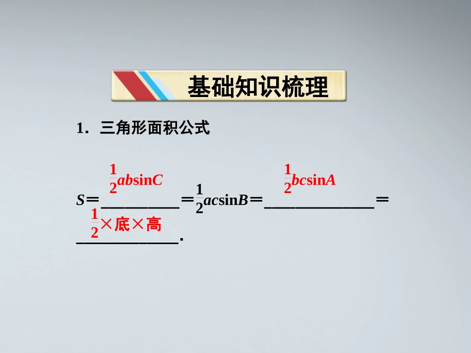 高中数学 第一章13第二课时课件 苏教版必修5 课件_第3页