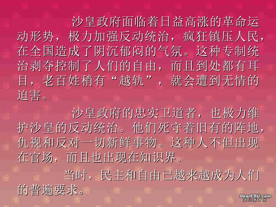 高一语文第一单元装在套子里的人课件1 新课标 课件_第3页