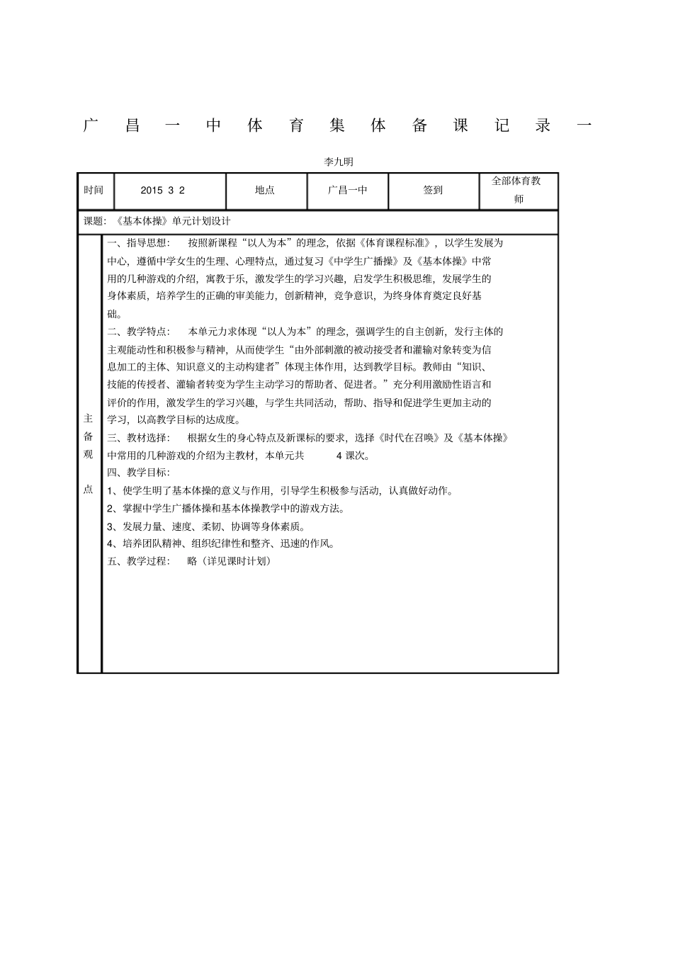 体育集体备课记录精选_第1页